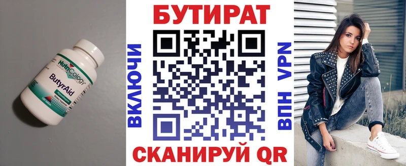Купить  Белорецк  БУТИРАТ оксана 