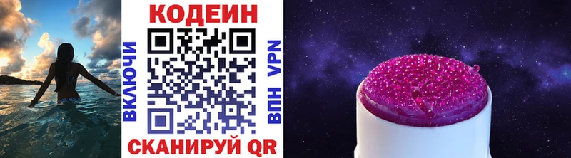 Кодеиновый сироп Lean Purple Drank Белорецк