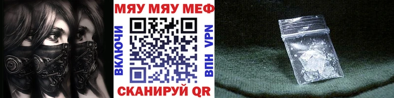 МЯУ-МЯУ мяу мяу  Купить закладки  Белорецк 